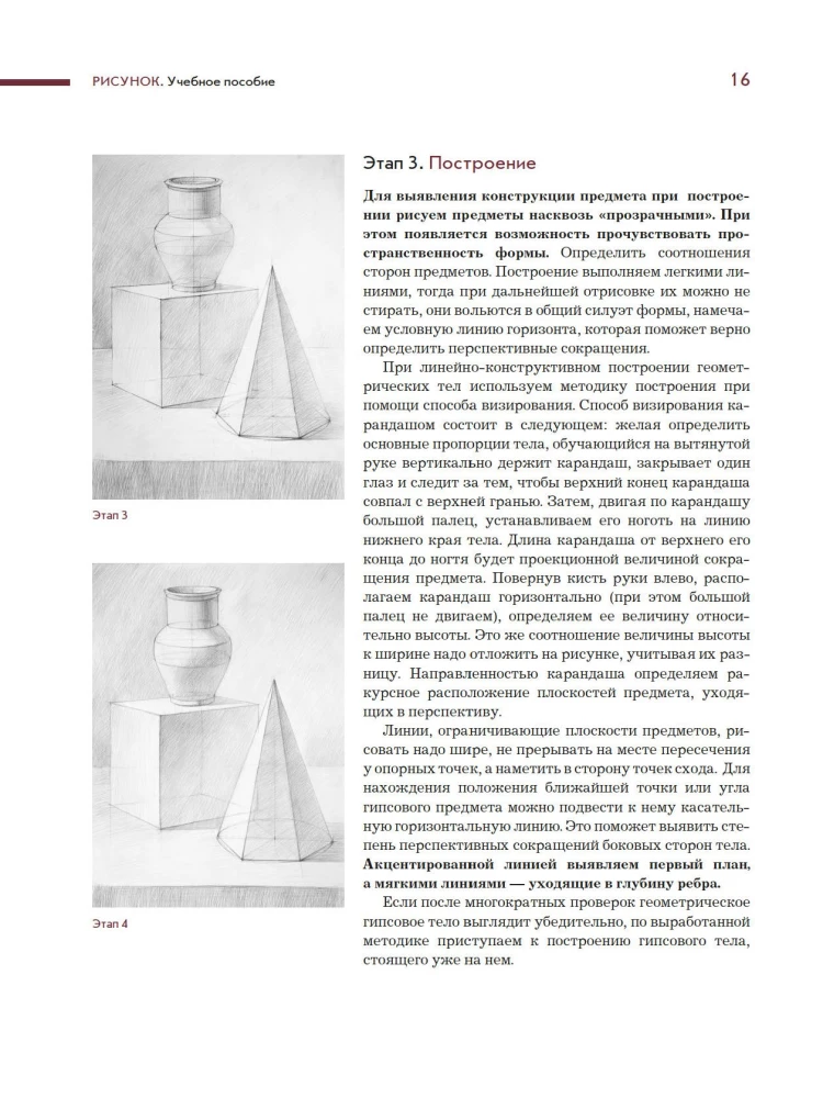 Рисунок. Учебное пособие